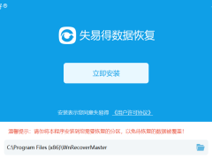 失易得数据恢复v7.0.1.1