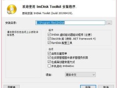 ImDisk Toolkitv20200315