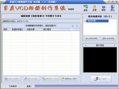 家庭VCD相册制作系统v4.1