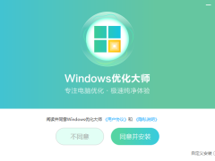 Windows优化大师v4.2022.0.1.060700