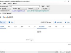 亿愿Excel多国语言翻译专家v1.2.5.6