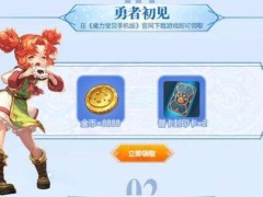 魔力宝贝手机版40级讨伐怎么过？40级讨伐攻略汇总[多图]